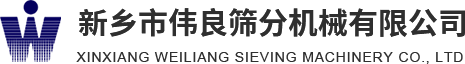 方形搖擺篩，精細(xì)篩分，新能源材料篩分，壓裂砂分級(jí)，新鄉(xiāng)市偉良篩分機(jī)械有限公司